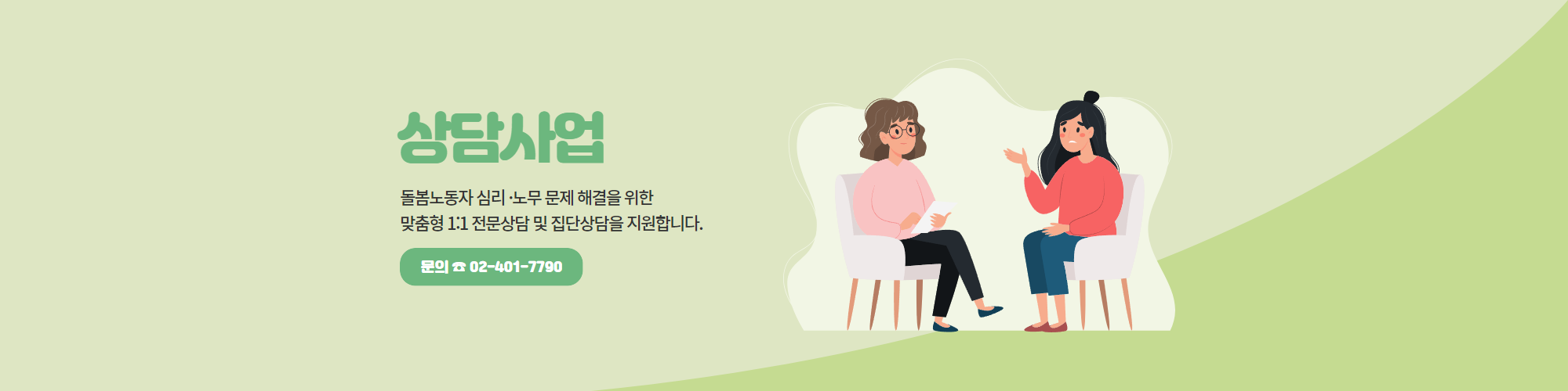 상담사업