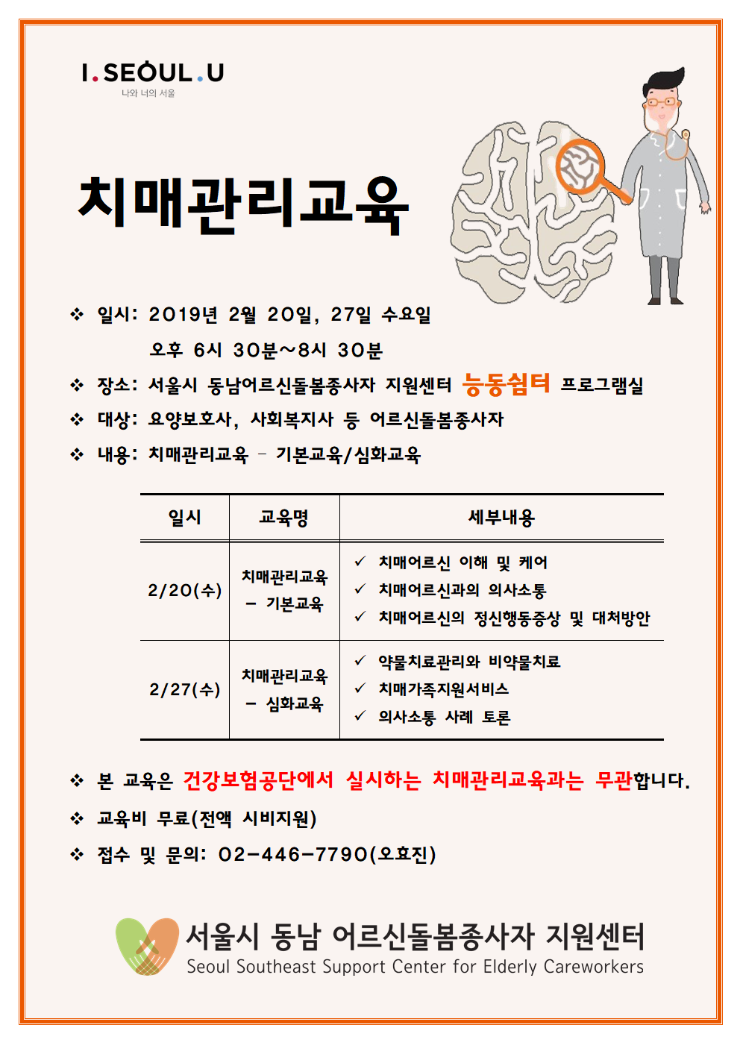 치매관리교육_홍보지_게시용.png